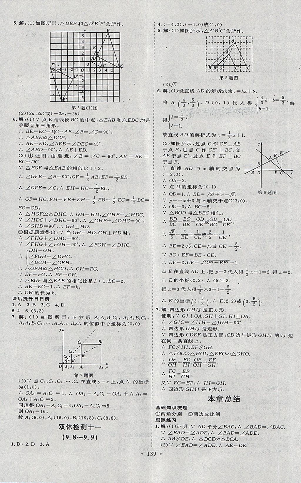 2018年優(yōu)加學(xué)案課時通八年級數(shù)學(xué)下冊O(shè) 第23頁