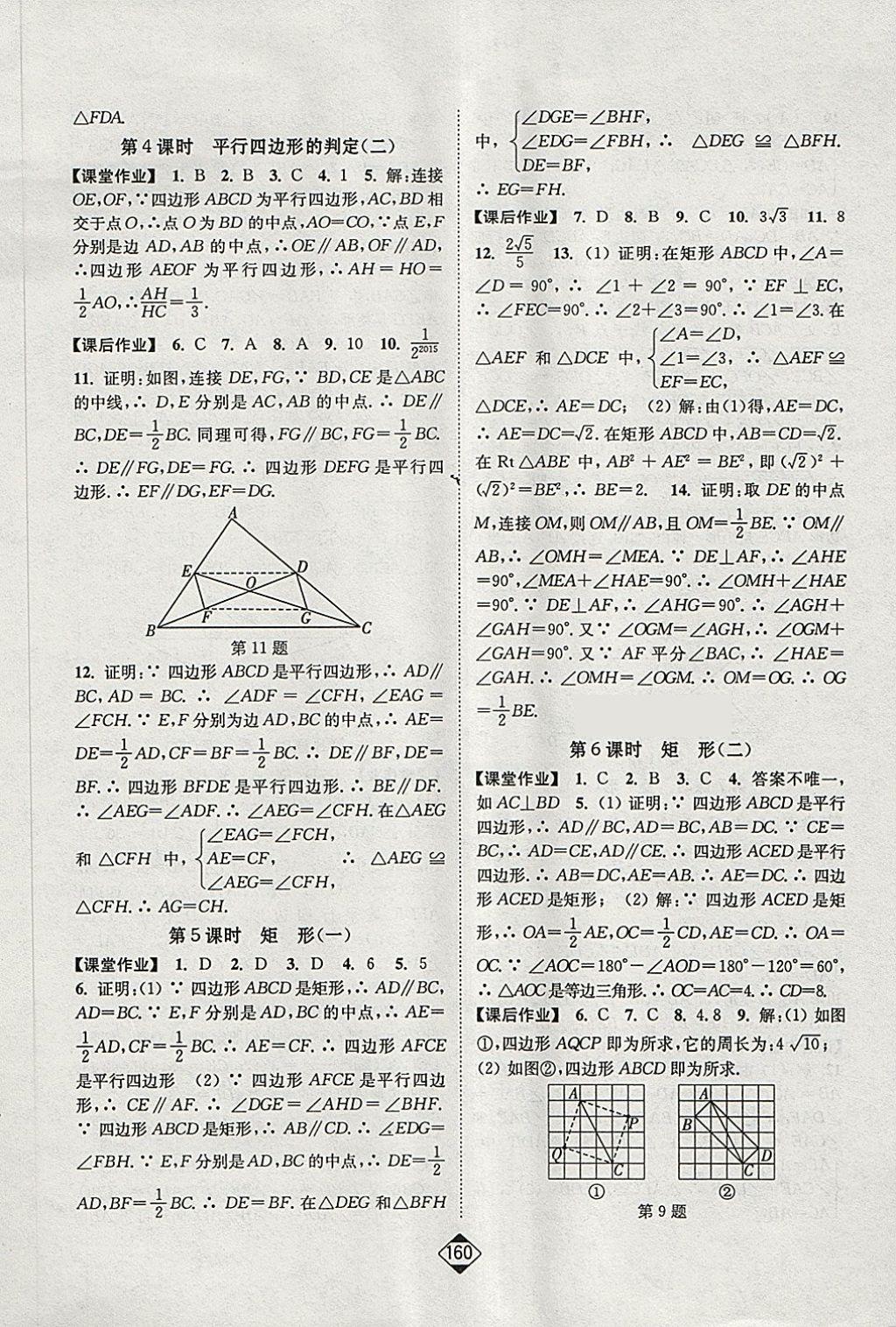 2018年轻松作业本八年级数学下册全国版 第6页