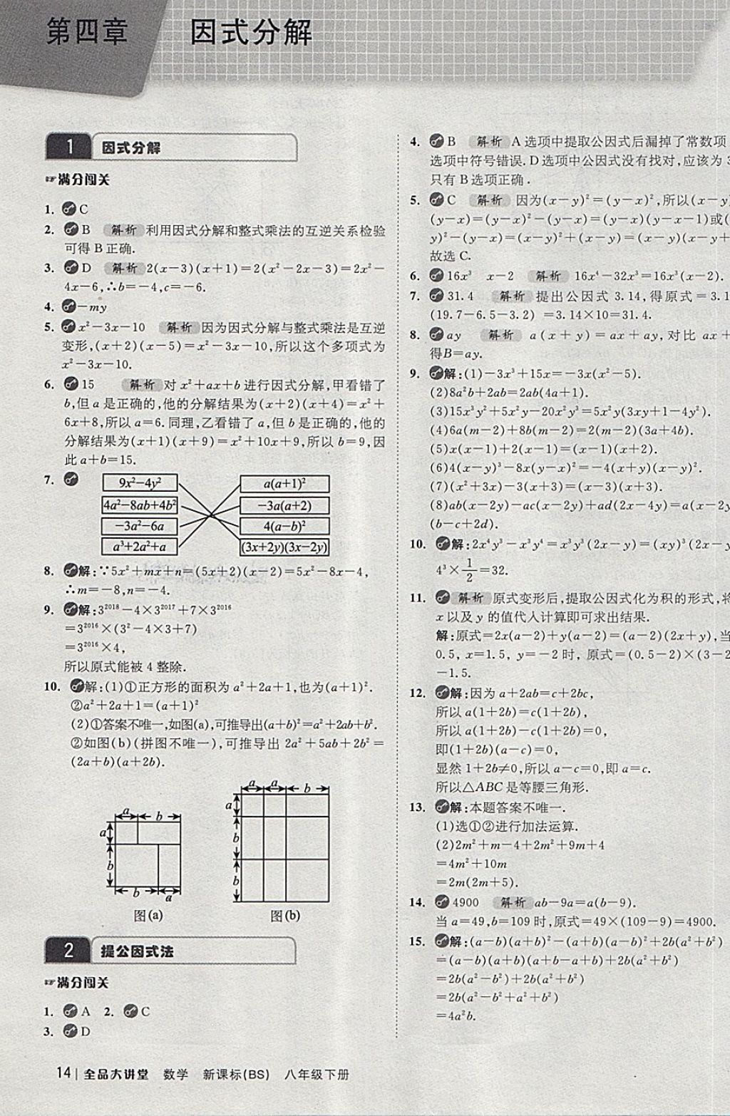 2018年全品大講堂初中數(shù)學(xué)八年級(jí)下冊北師大版 第14頁