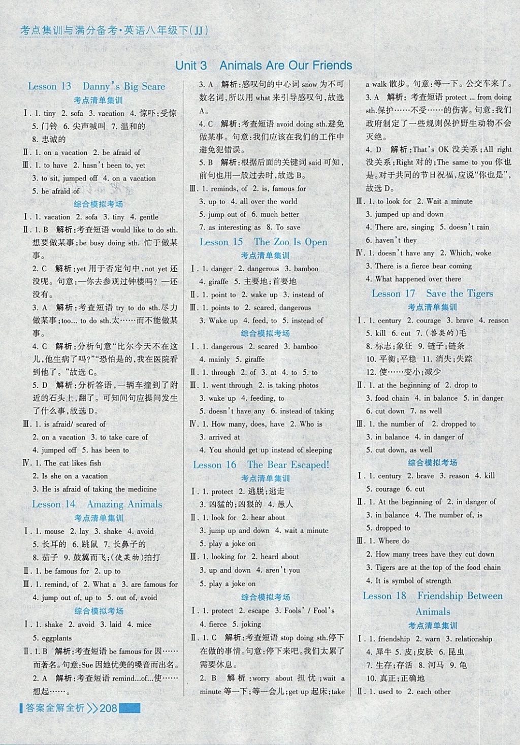 2018年考點集訓(xùn)與滿分備考八年級英語下冊冀教版 第8頁