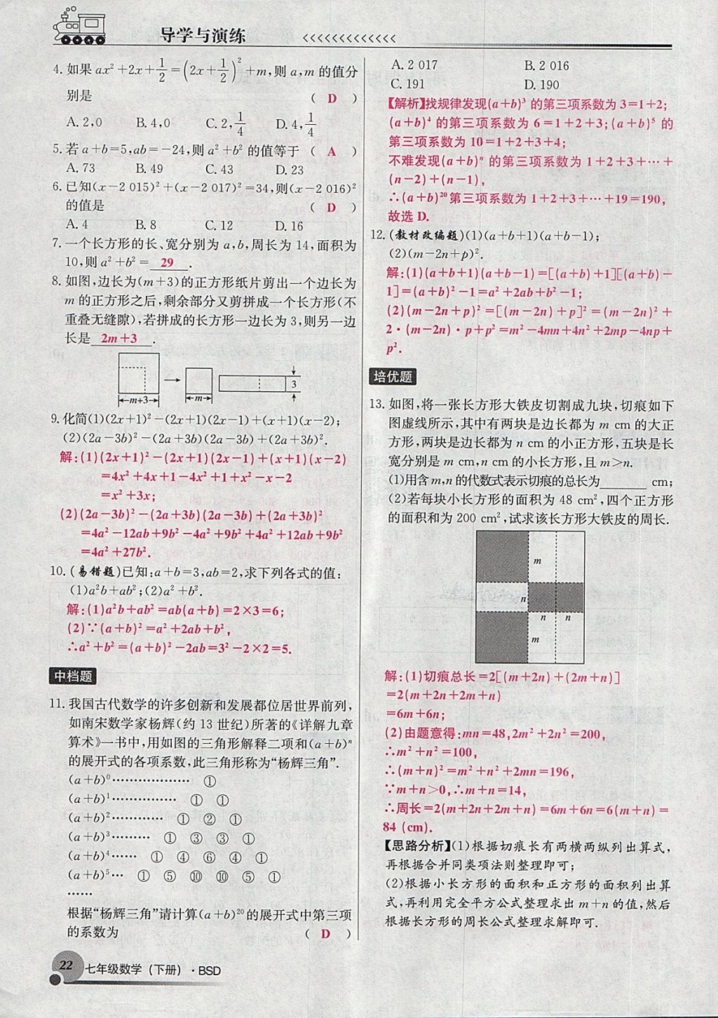 2018年導學與演練七年級數(shù)學下冊北師大版貴陽專版 第42頁