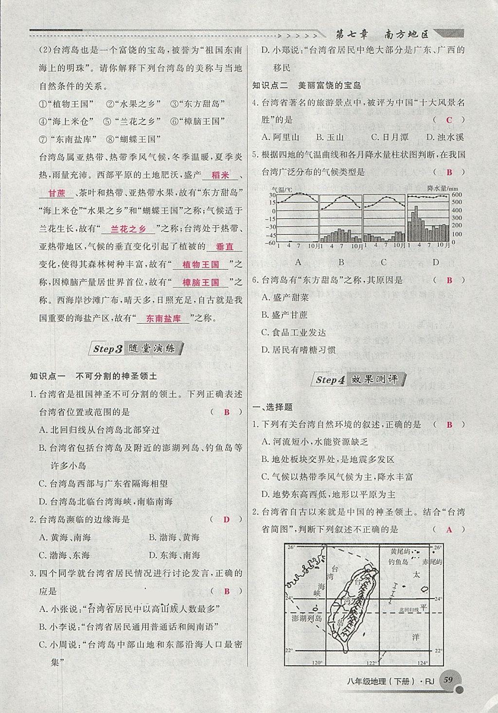 2018年導學與演練八年級地理下冊人教版貴陽專版 第81頁