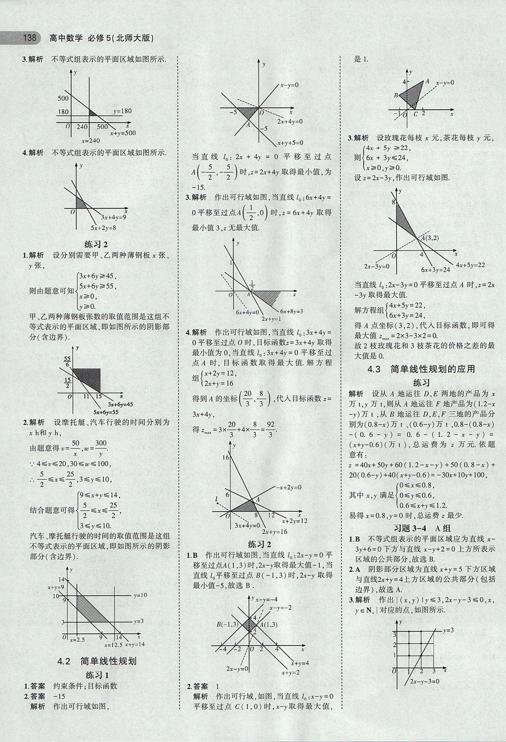 2018年課本北師大版高中數(shù)學(xué)必修5 第12頁