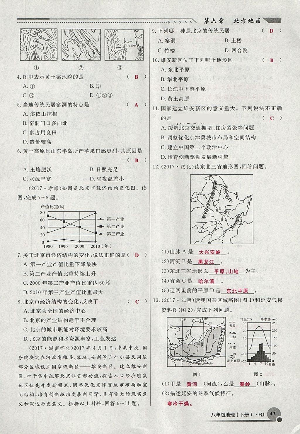 2018年導學與演練八年級地理下冊人教版貴陽專版 第156頁