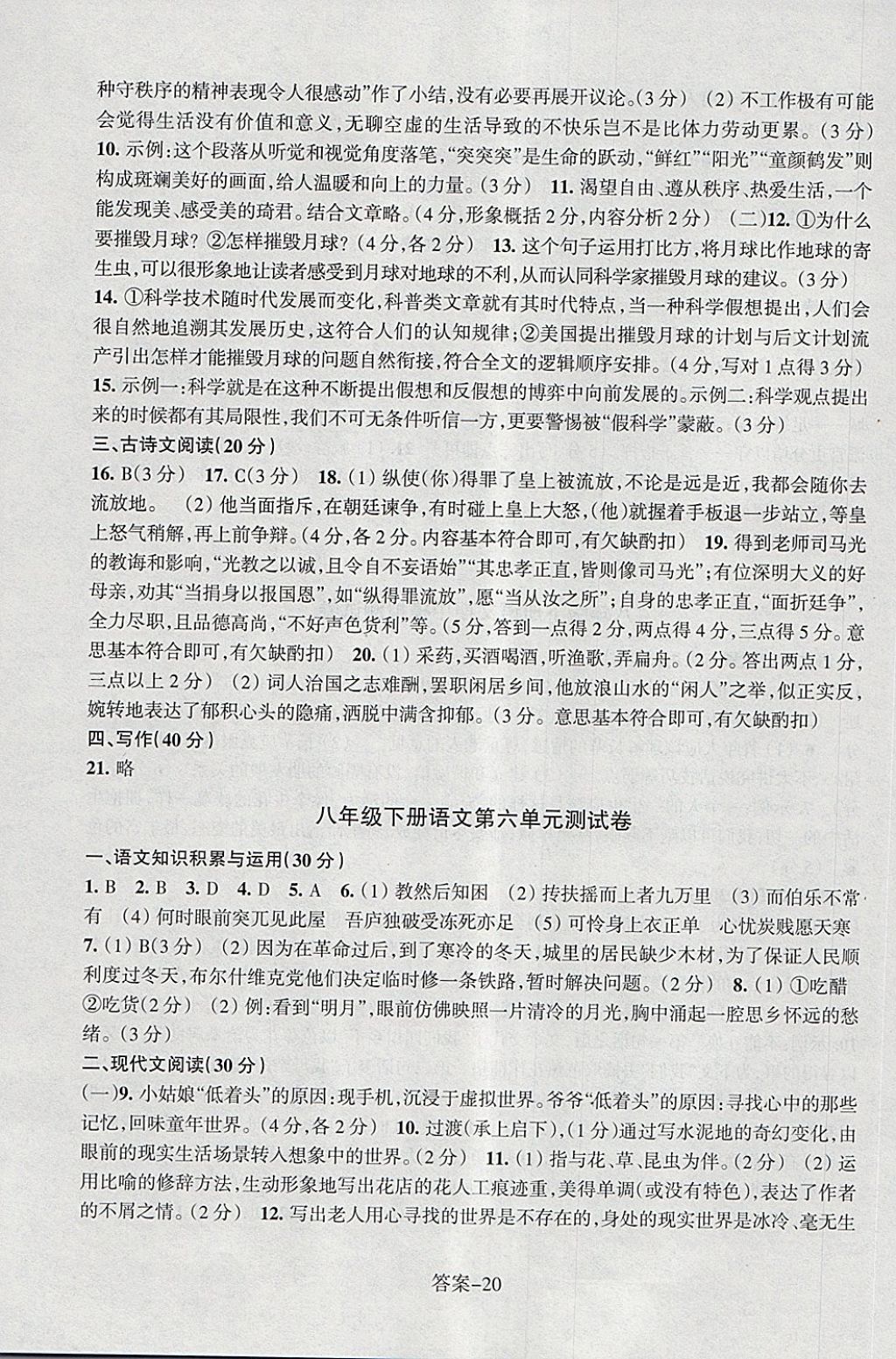 2018年每课一练八年级语文下册人教版浙江少年儿童出版社 第20页