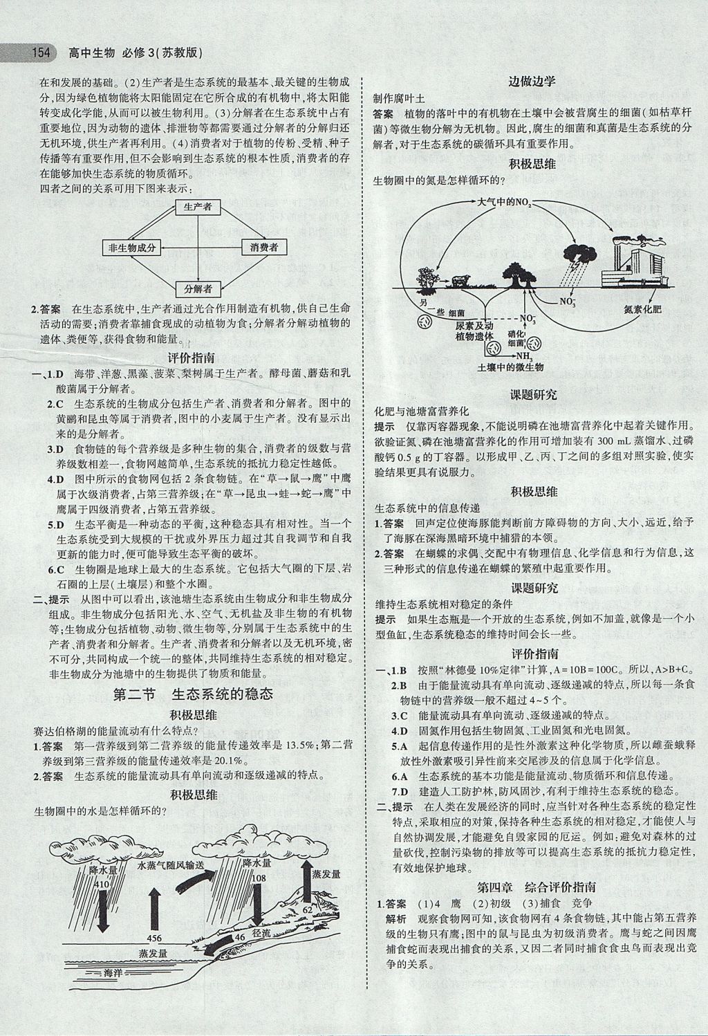 2018年課本蘇教版高中生物必修3 第4頁(yè)