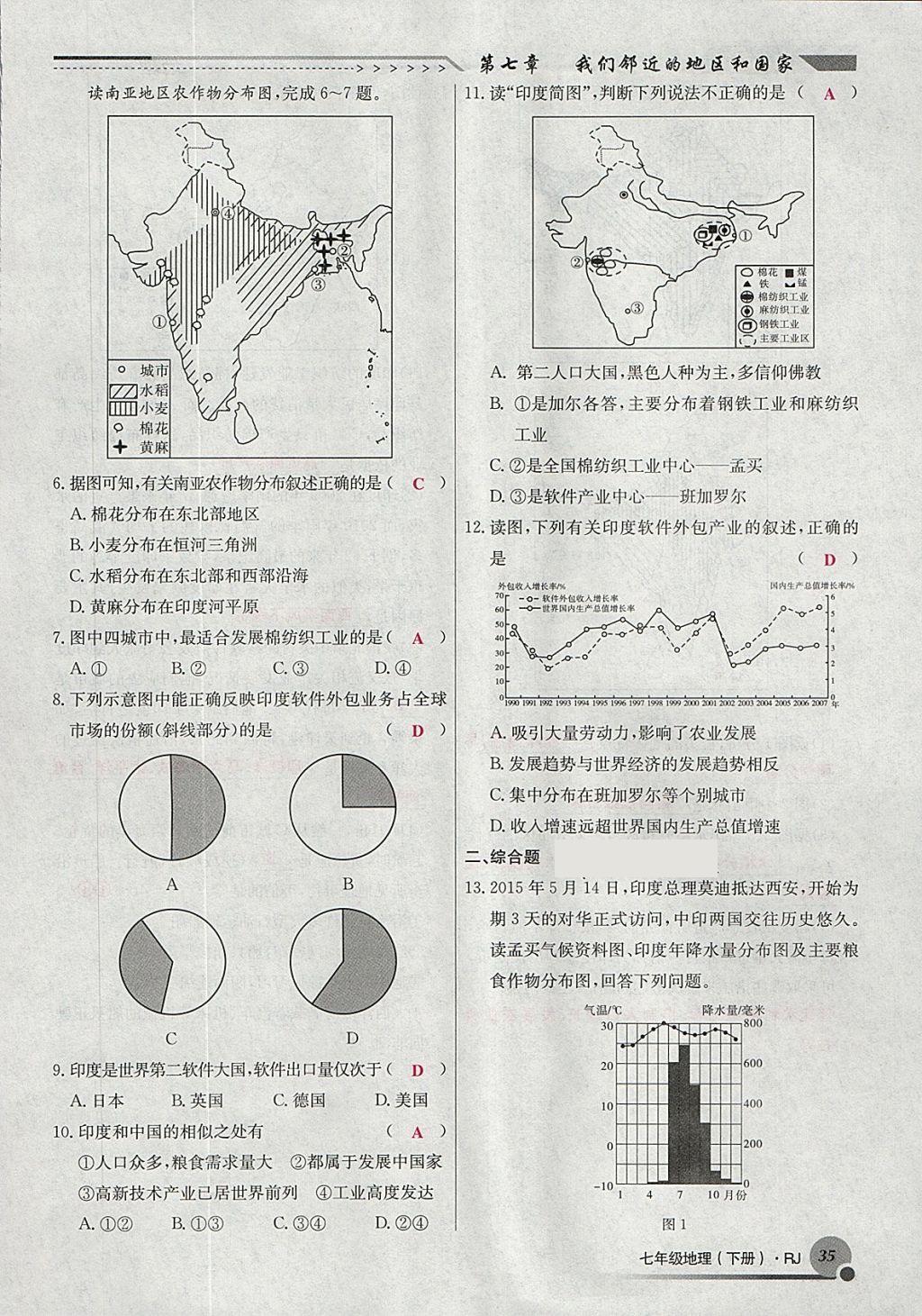 2018年導(dǎo)學(xué)與演練七年級(jí)地理下冊(cè)人教版貴陽專版 第72頁