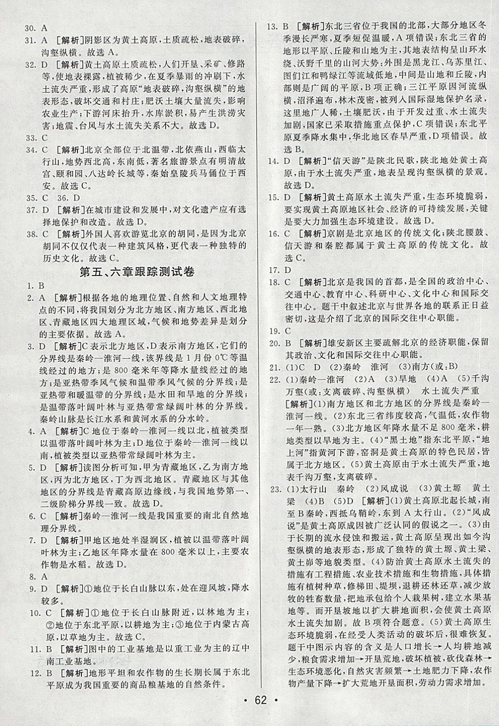 2018年期末考向标海淀新编跟踪突破测试卷七年级地理下册鲁教版 第2页