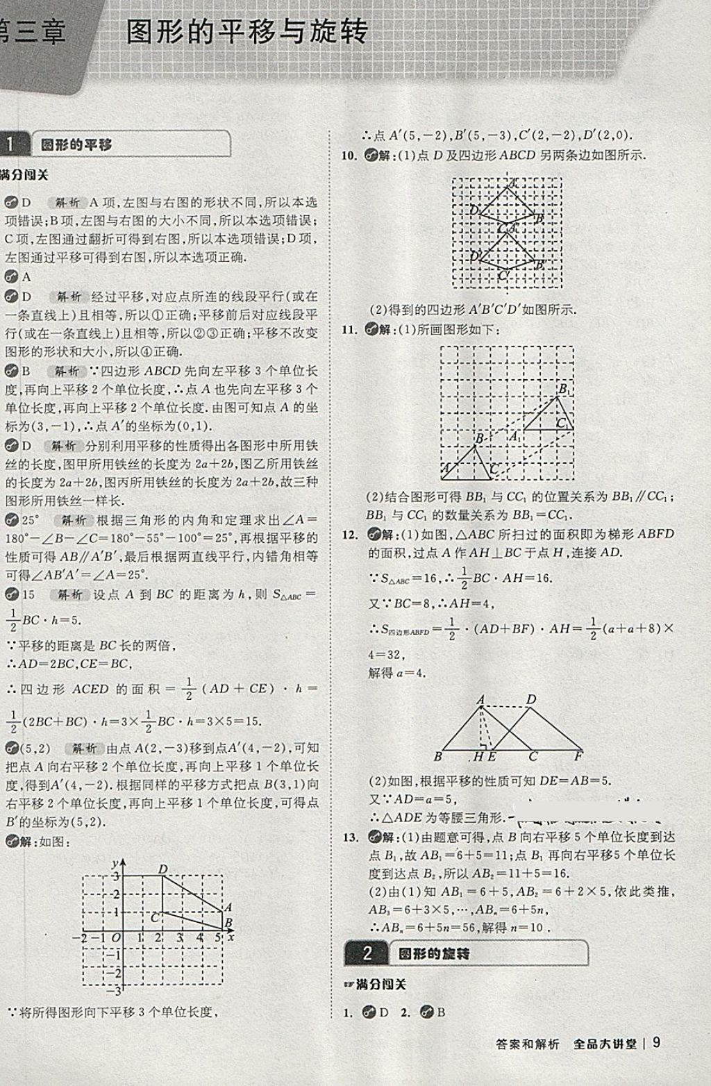 2018年全品大講堂初中數(shù)學八年級下冊北師大版 第9頁