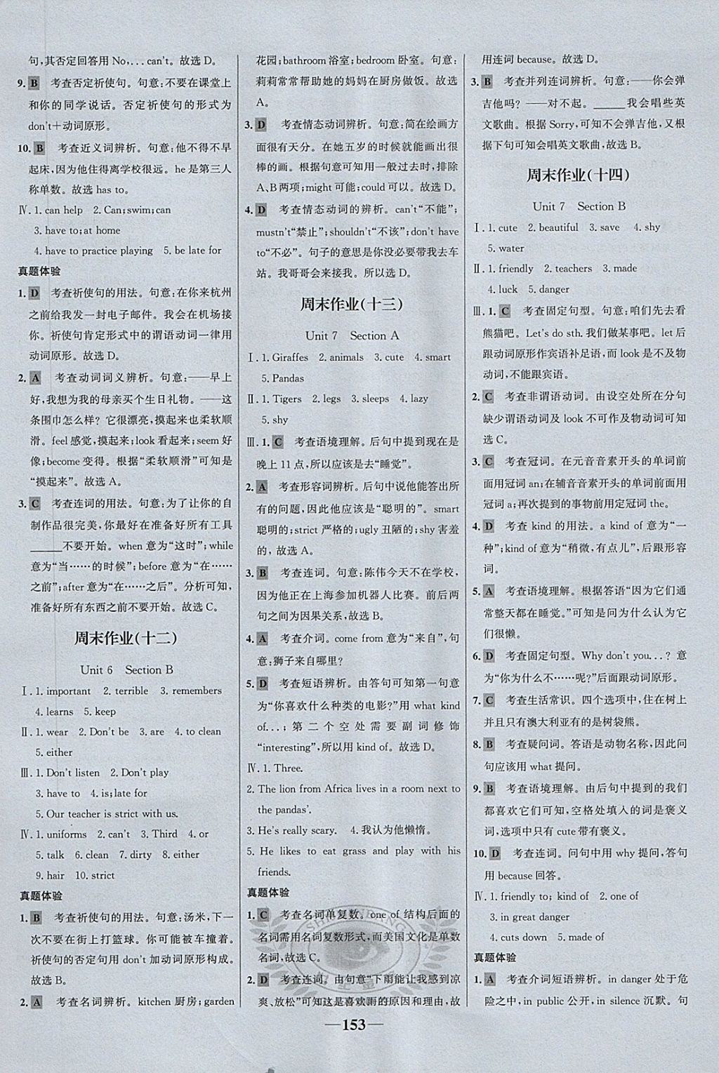 2018年世紀金榜百練百勝六年級英語下冊魯教版五四制 第21頁