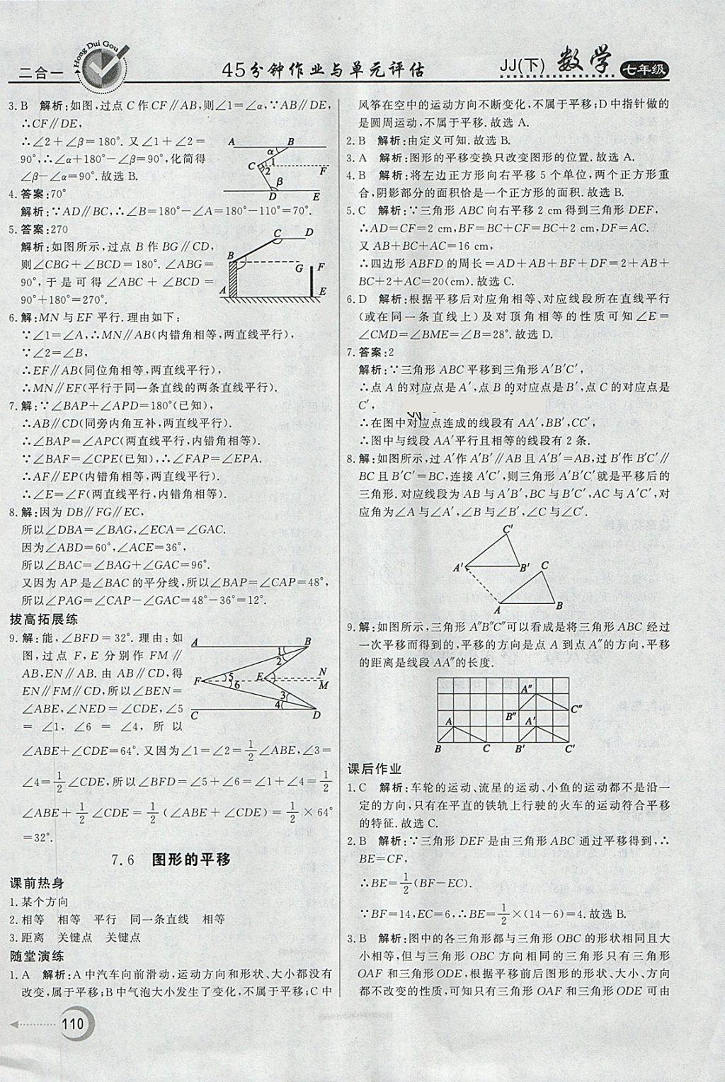 2018年红对勾45分钟作业与单元评估七年级数学下册冀教版 第10页