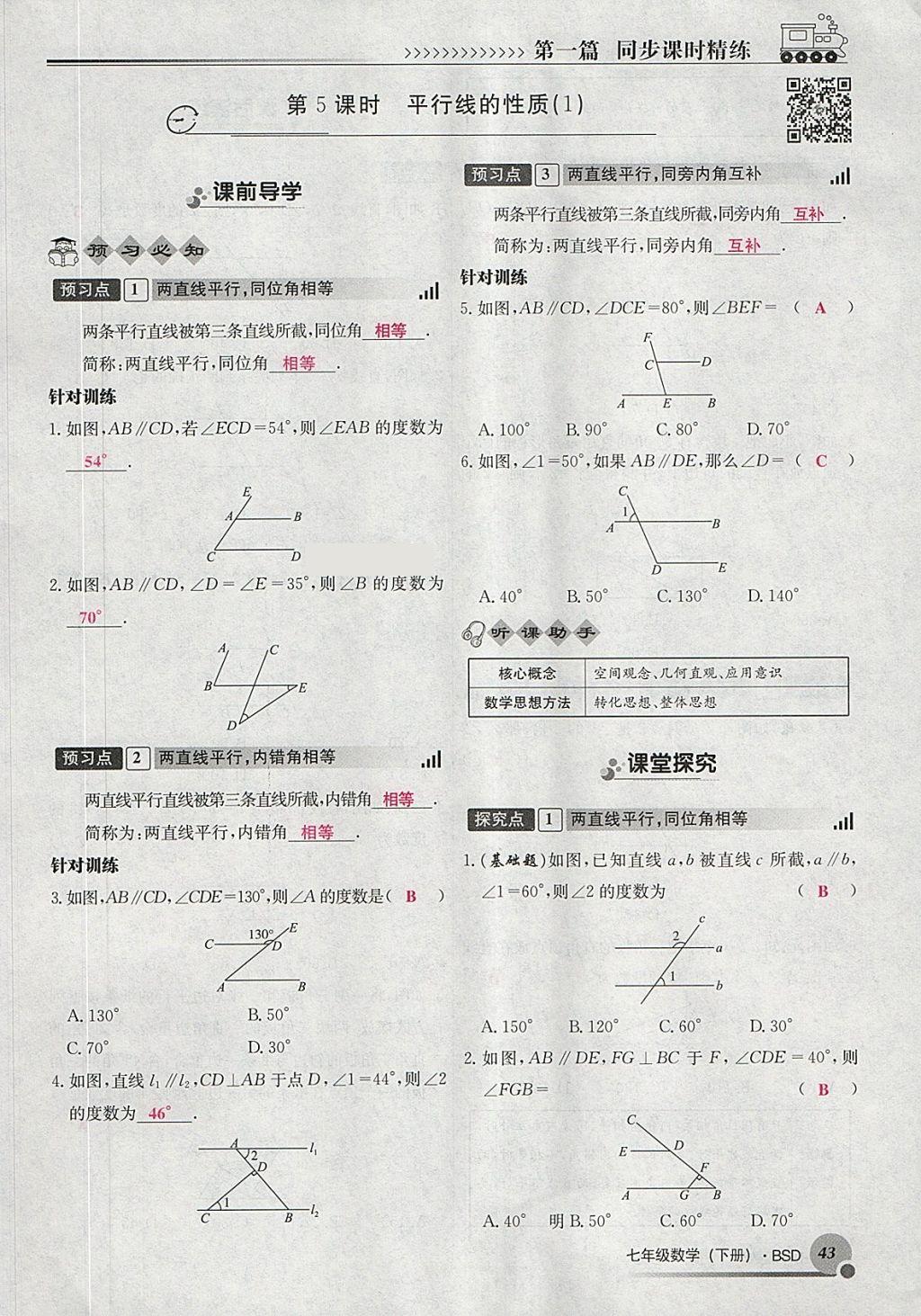 2018年導(dǎo)學(xué)與演練七年級數(shù)學(xué)下冊北師大版貴陽專版 第75頁