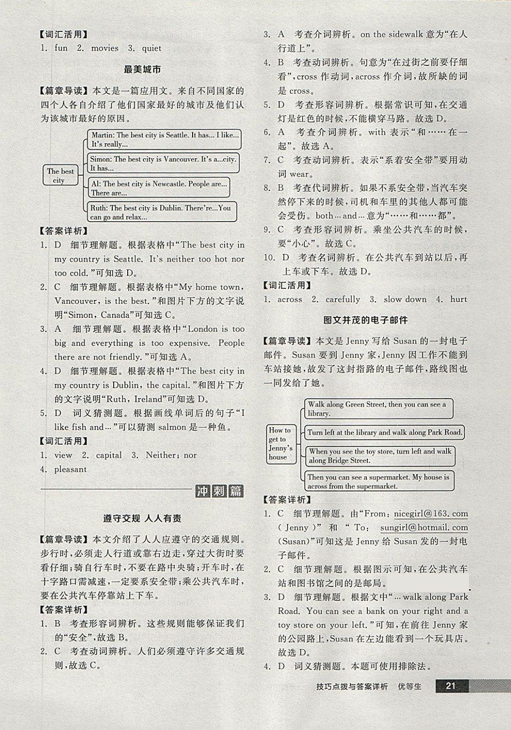 2018年全品优等生完形填空加阅读理解七年级英语下册外研版 第21页