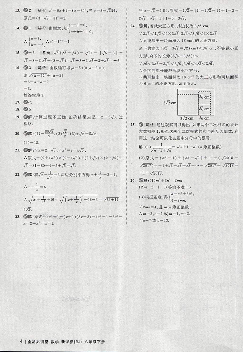 2018年全品大講堂初中數(shù)學(xué)八年級(jí)下冊(cè)人教版 第4頁