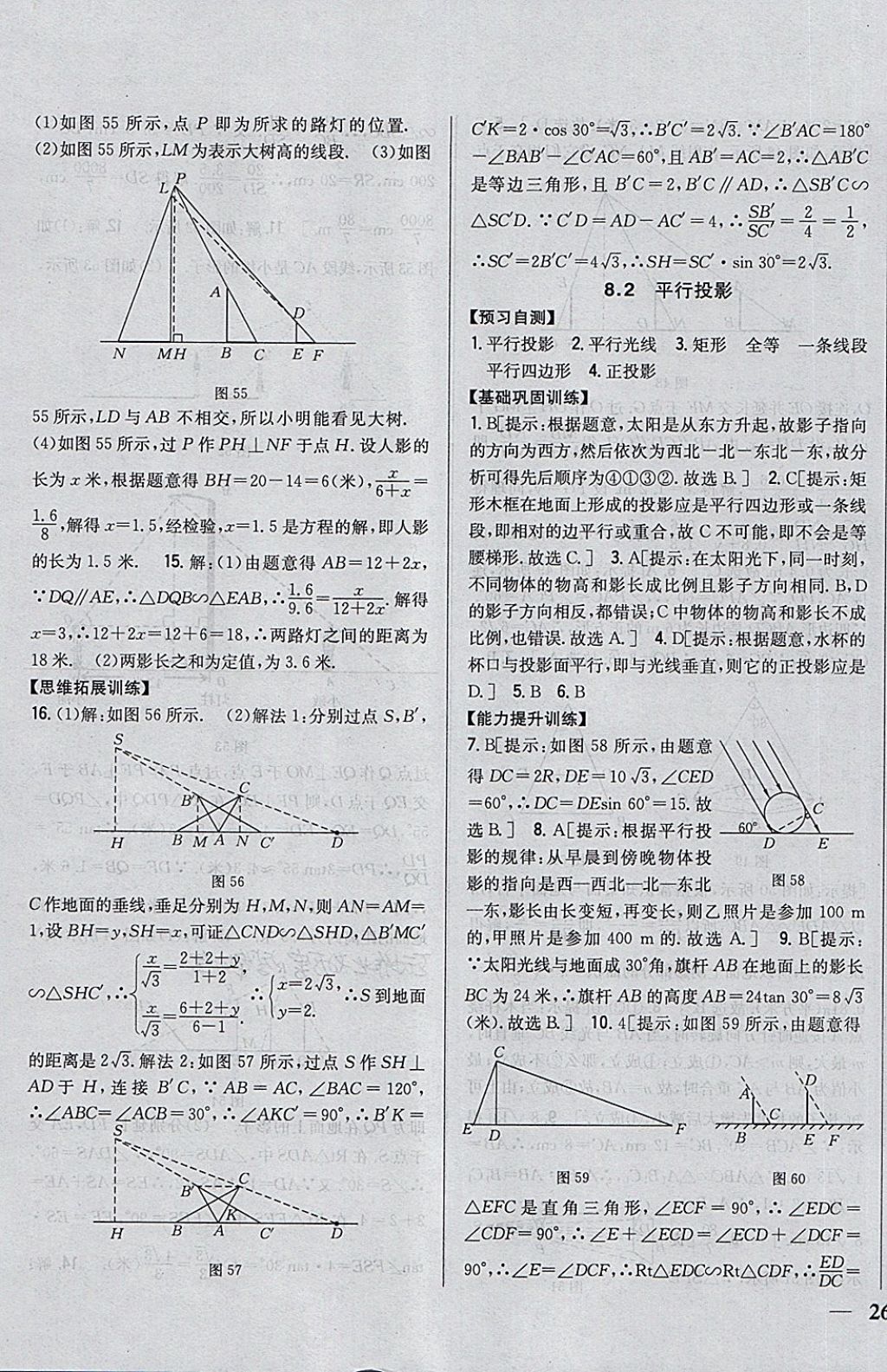 2018年全科王同步課時(shí)練習(xí)九年級數(shù)學(xué)下冊青島版 第23頁