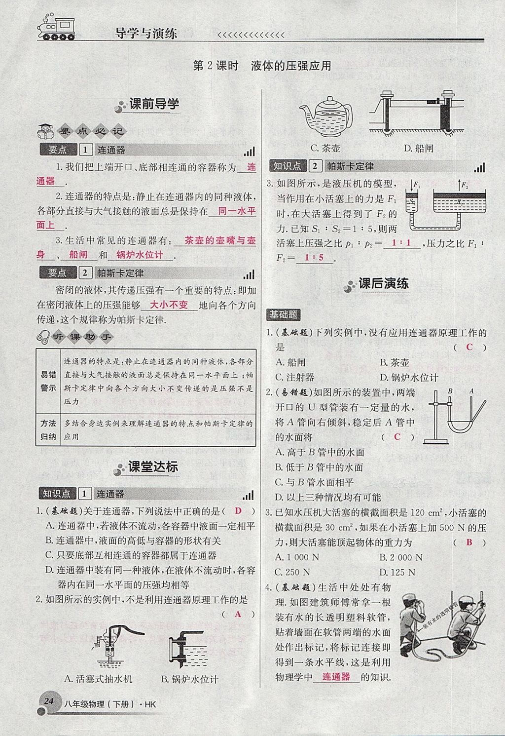 2018年導(dǎo)學(xué)與演練八年級(jí)物理下冊(cè)滬科版貴陽(yáng)專版 第86頁(yè)