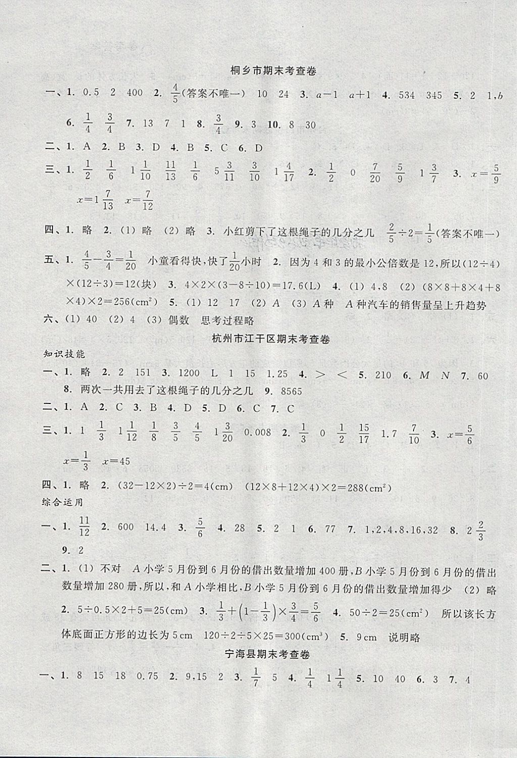 2018年各地期末名卷精選五年級數(shù)學下冊人教版 第7頁