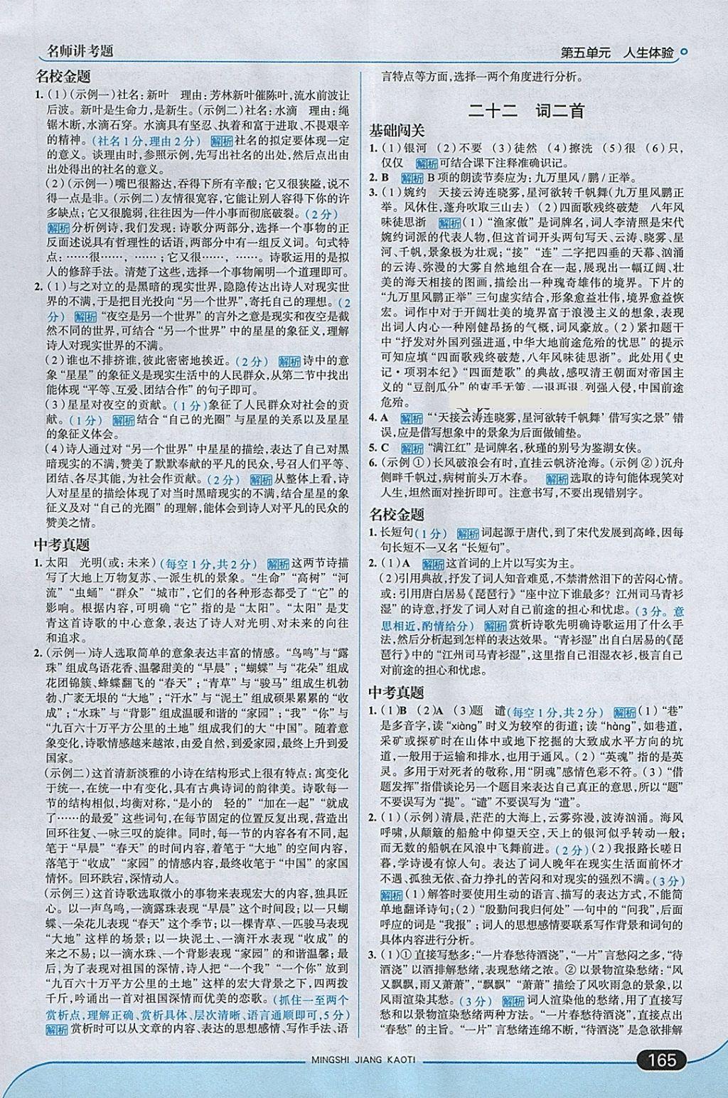 2018年走向中考考場八年級語文下冊江蘇版 第23頁