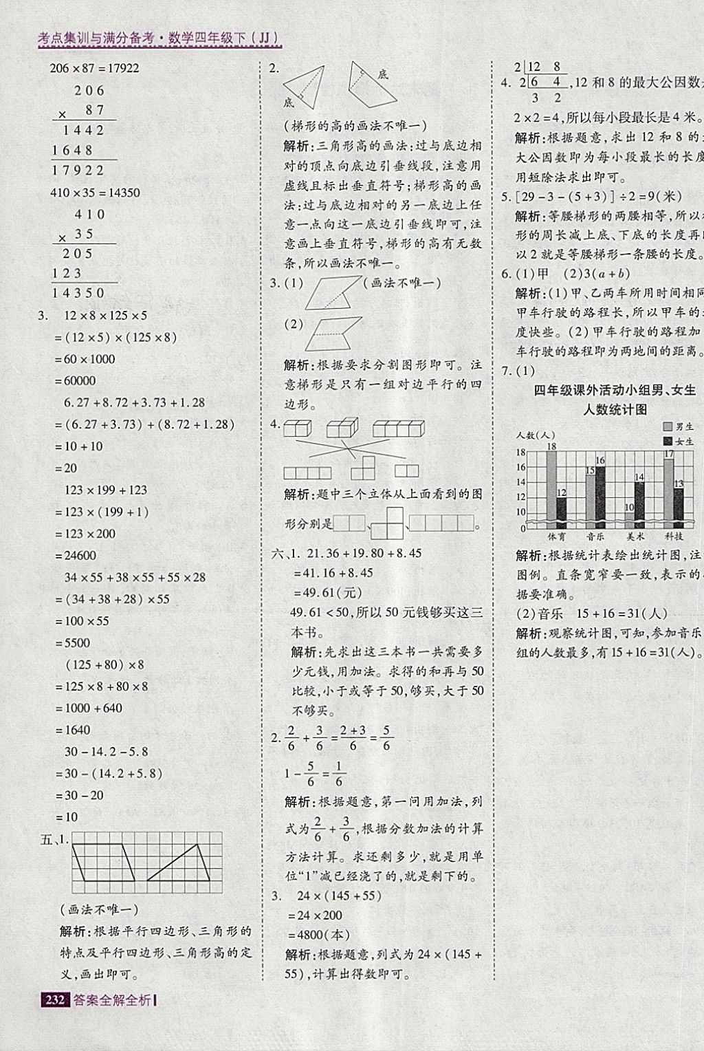 2018年考點集訓(xùn)與滿分備考四年級數(shù)學(xué)下冊冀教版 第56頁