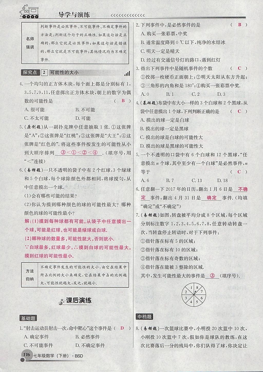 2018年導(dǎo)學(xué)與演練七年級數(shù)學(xué)下冊北師大版貴陽專版 第108頁