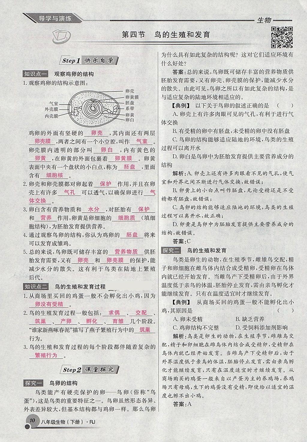 2018年導(dǎo)學(xué)與演練八年級生物下冊人教版貴陽專版 第34頁