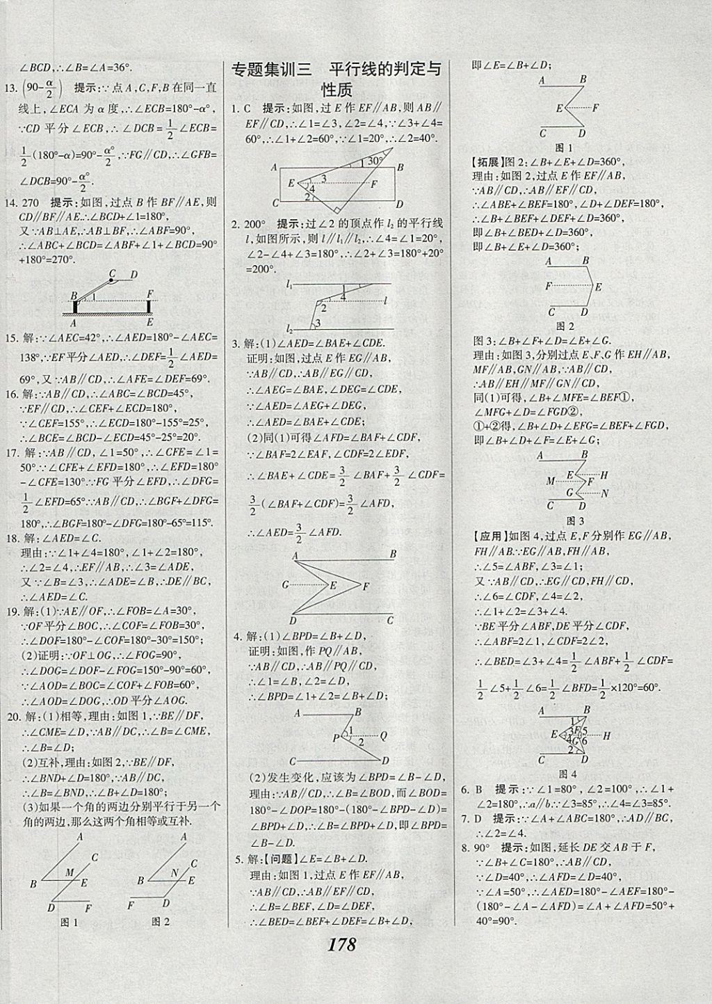 2018年全優(yōu)課堂考點(diǎn)集訓(xùn)與滿分備考七年級(jí)數(shù)學(xué)下冊(cè) 第6頁(yè)