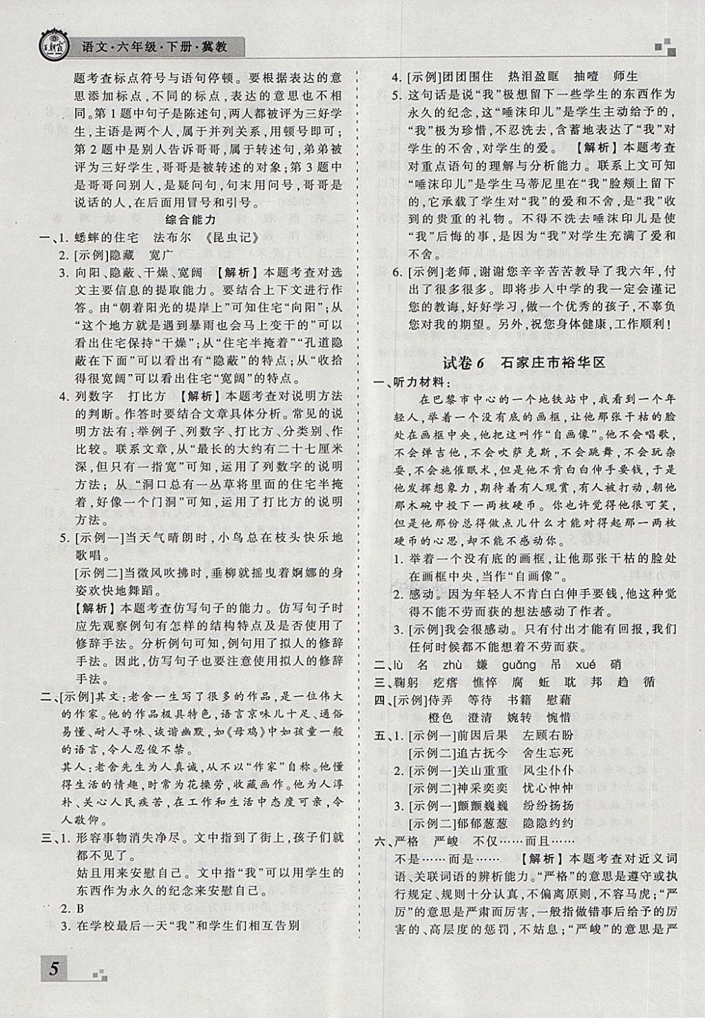 2018年王朝霞各地期末试卷精选六年级语文下册冀教版河北专版 第5页