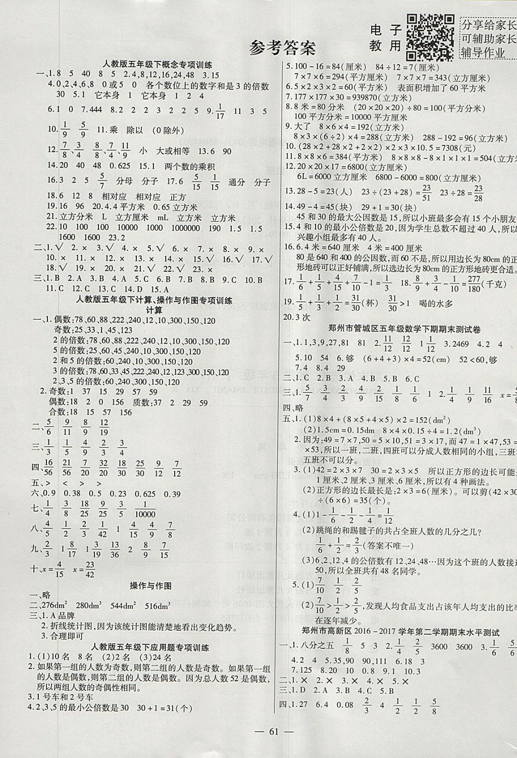 2018年期末優(yōu)選卷五年級數(shù)學下冊人教版 第1頁