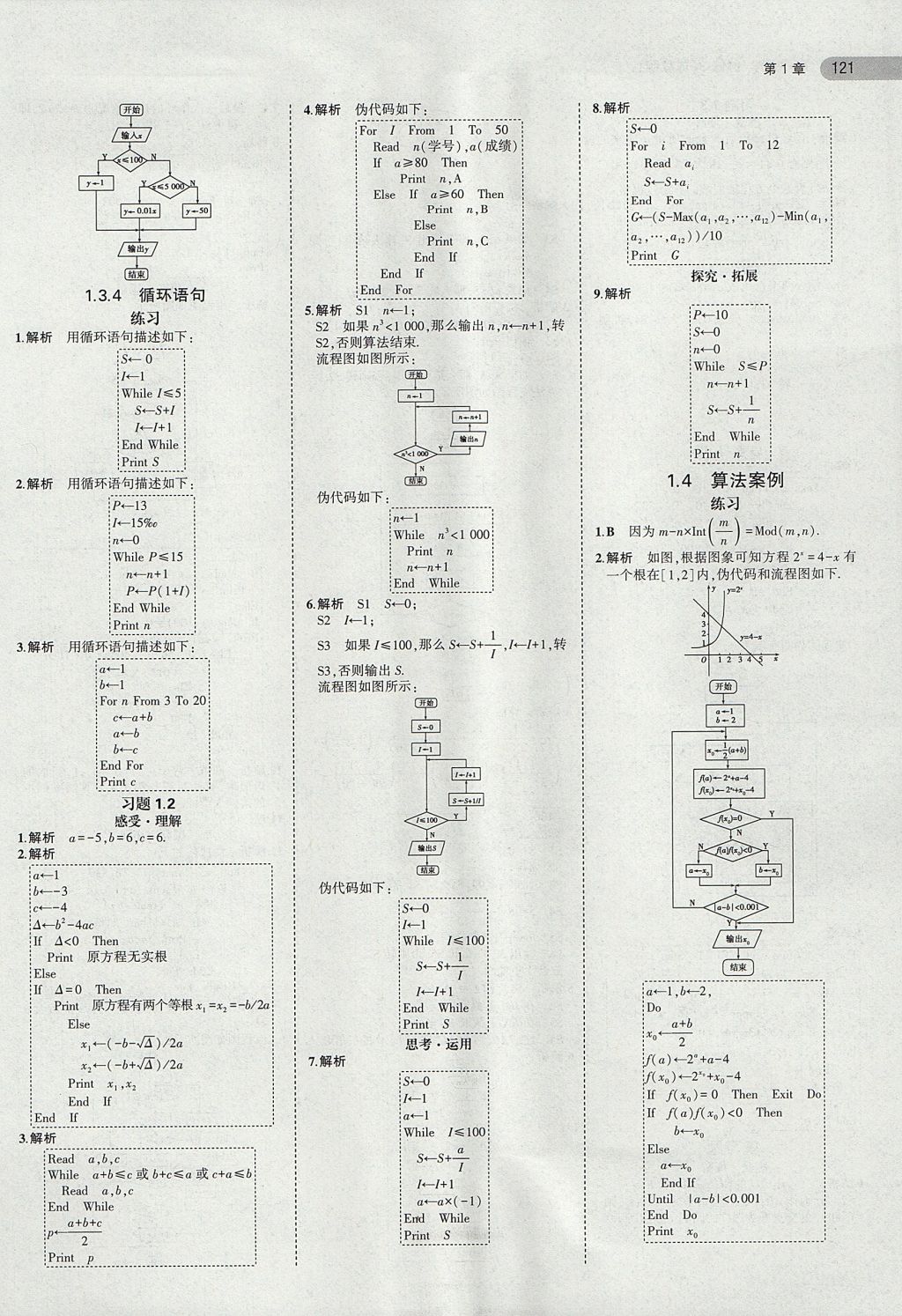 2018年課本蘇教版高中數(shù)學(xué)必修3 第3頁