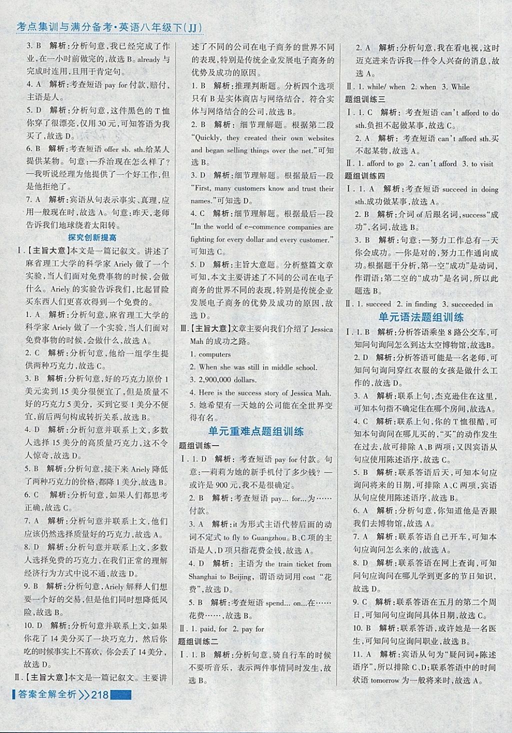 2018年考點(diǎn)集訓(xùn)與滿分備考八年級英語下冊冀教版 第18頁