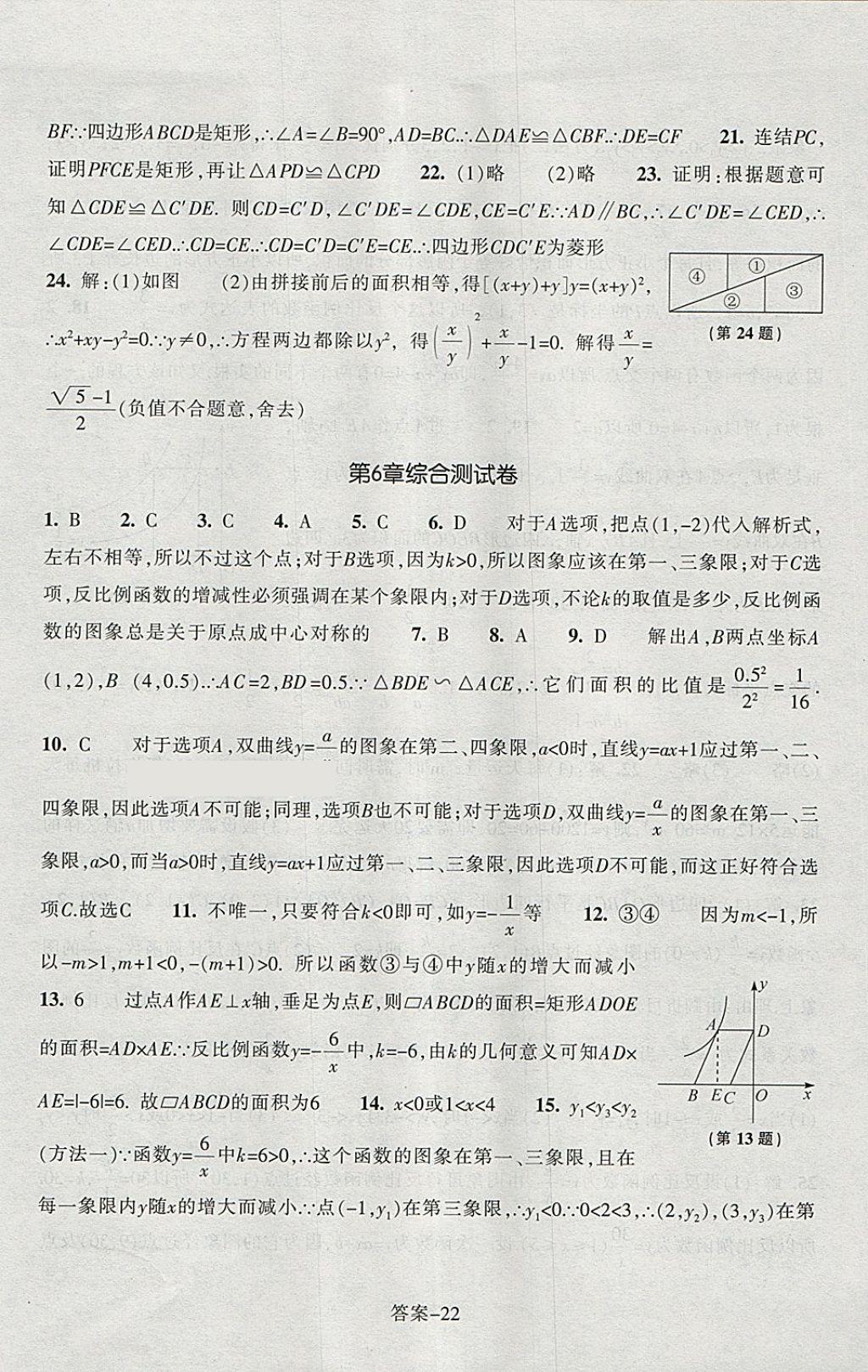 2018年每课一练八年级数学下册浙教版浙江少年儿童出版社 第22页