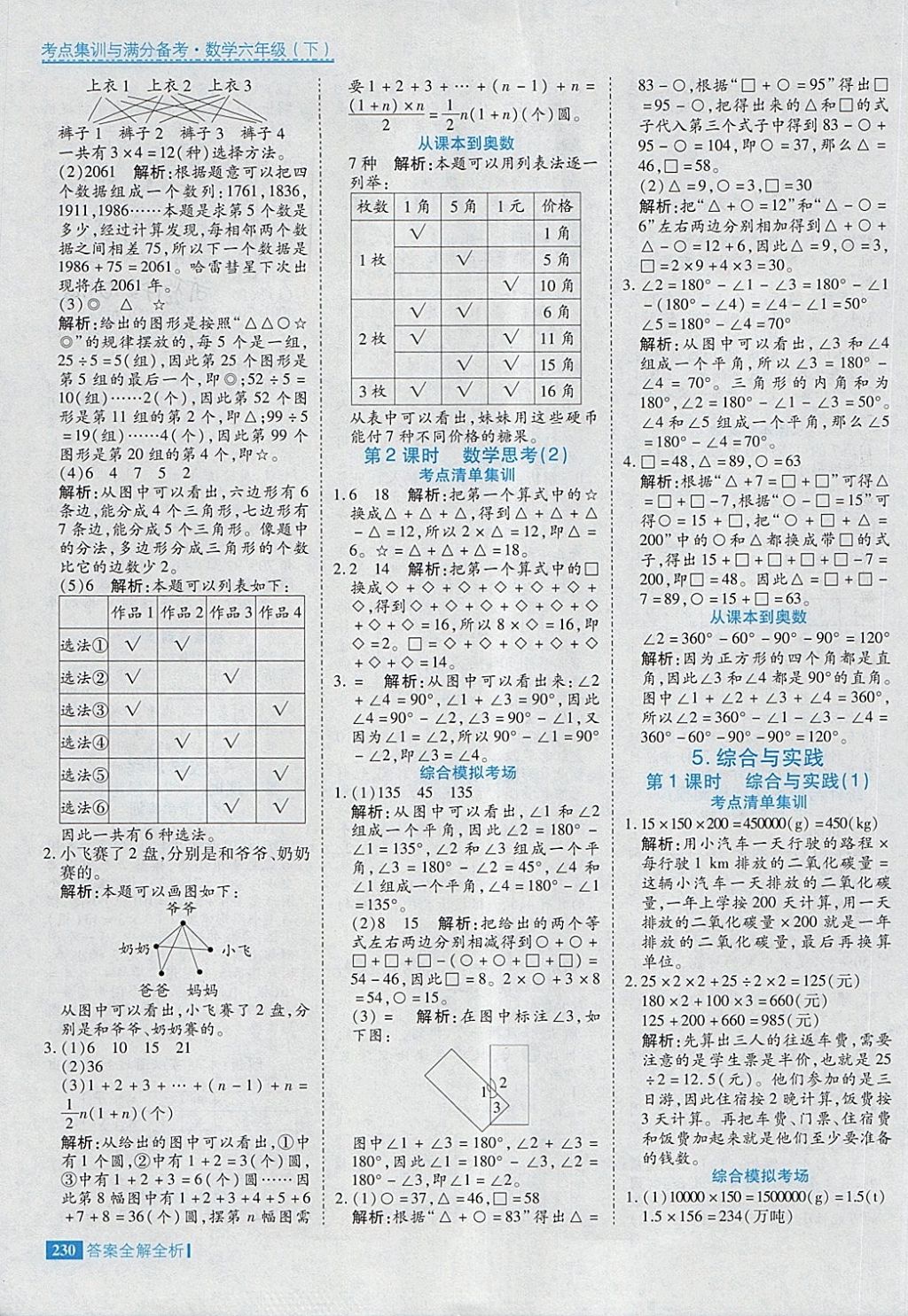 2018年考點(diǎn)集訓(xùn)與滿分備考六年級(jí)數(shù)學(xué)下冊(cè) 第46頁(yè)