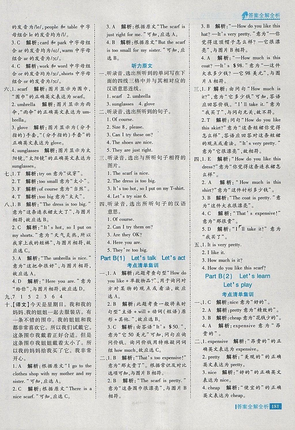 2018年考點(diǎn)集訓(xùn)與滿分備考四年級英語下冊 第37頁