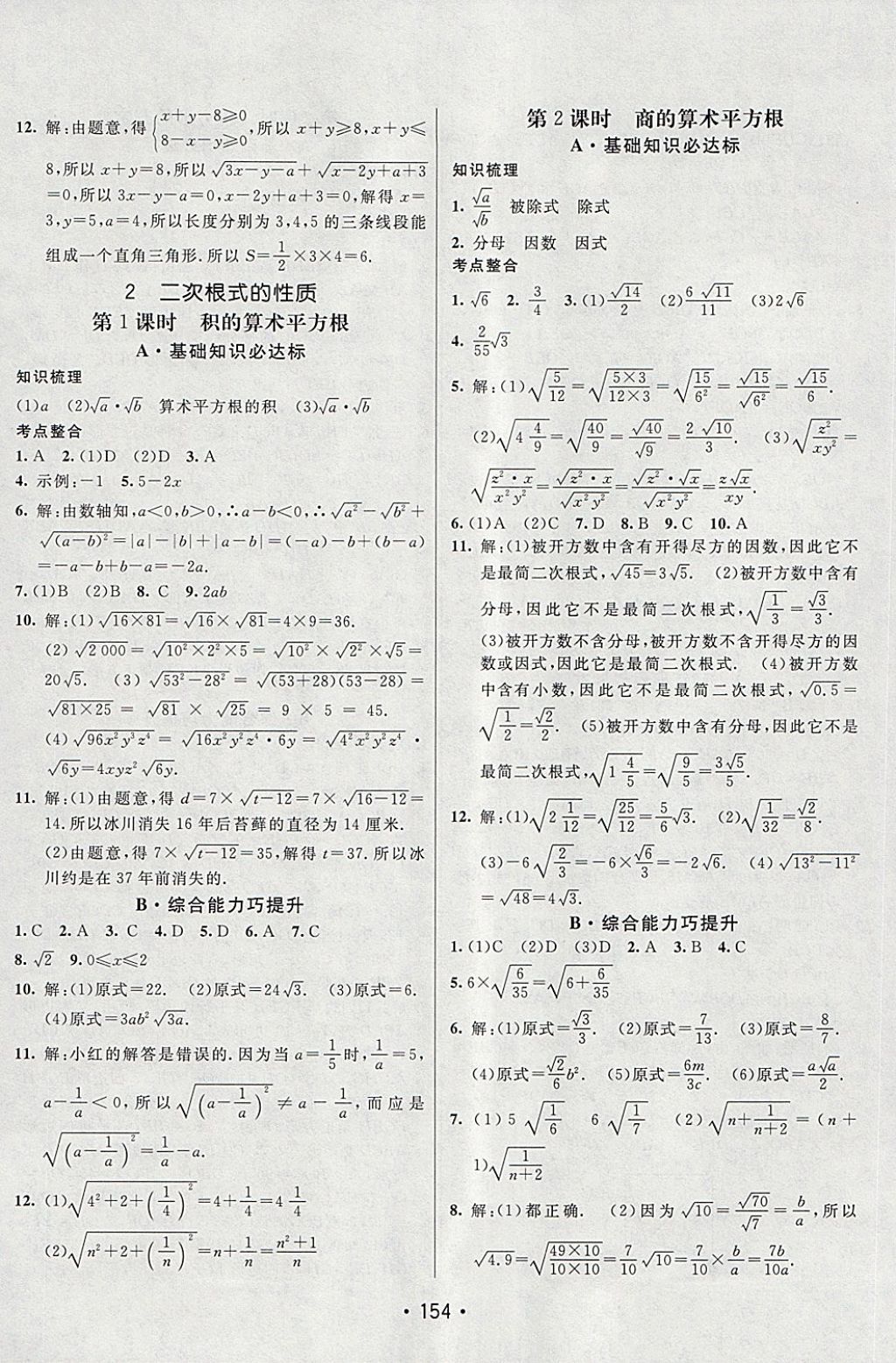 2018年同行學(xué)案學(xué)練測(cè)八年級(jí)數(shù)學(xué)下冊(cè)魯教版 第8頁(yè)