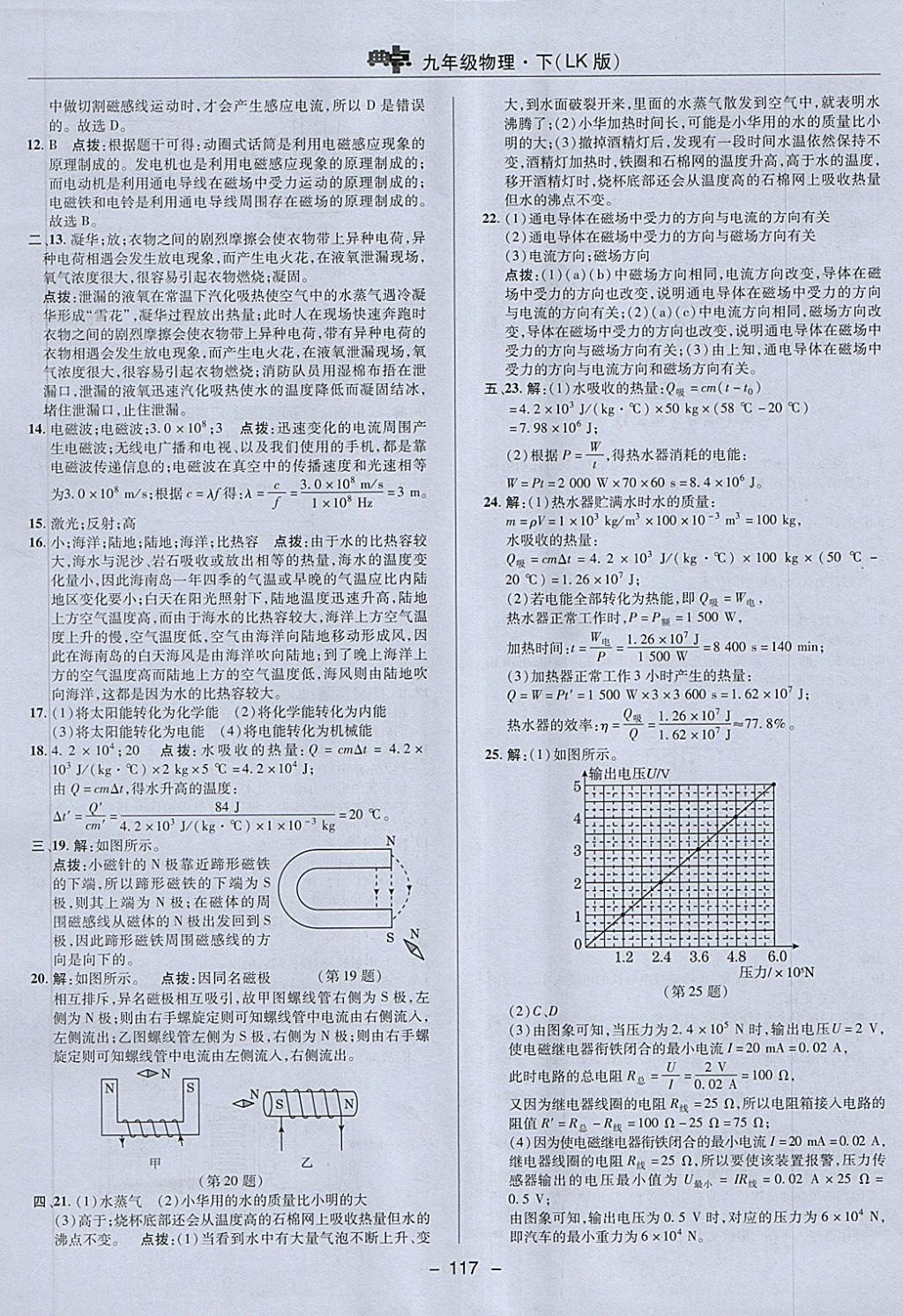 2018年綜合應(yīng)用創(chuàng)新題典中點九年級物理下冊魯科版五四制 第5頁