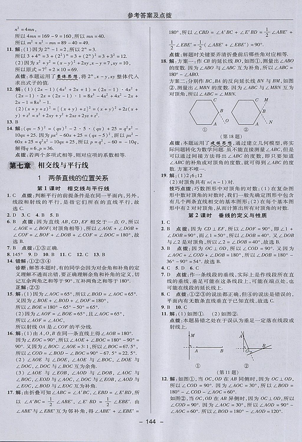 2018年綜合應(yīng)用創(chuàng)新題典中點(diǎn)六年級(jí)數(shù)學(xué)下冊(cè)魯教版五四制 第20頁