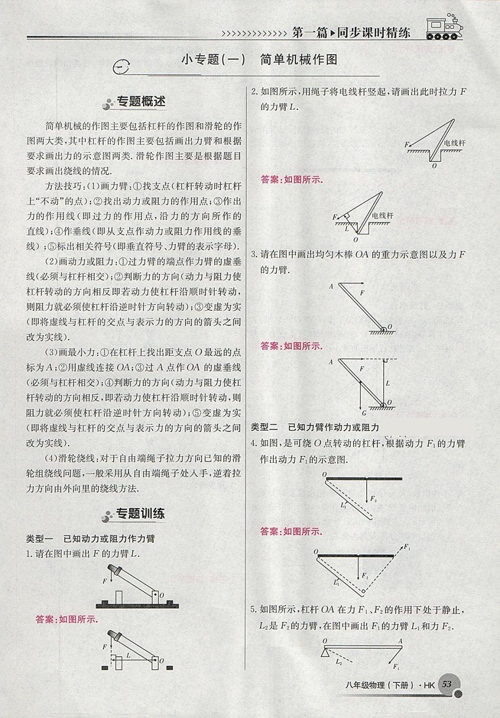 2018年導(dǎo)學(xué)與演練八年級(jí)物理下冊(cè)滬科版貴陽(yáng)專版 第113頁(yè)