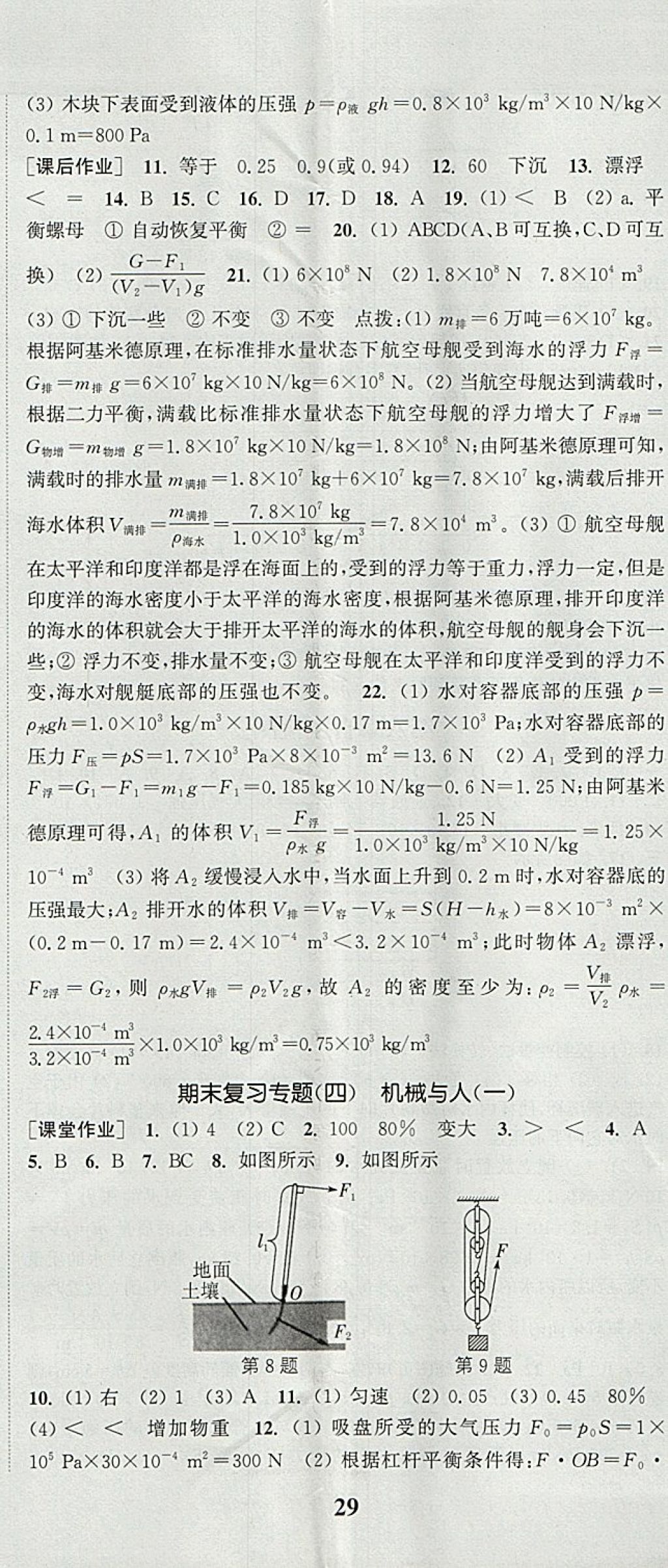 2018年通城学典课时作业本八年级物理下册沪科版 第20页