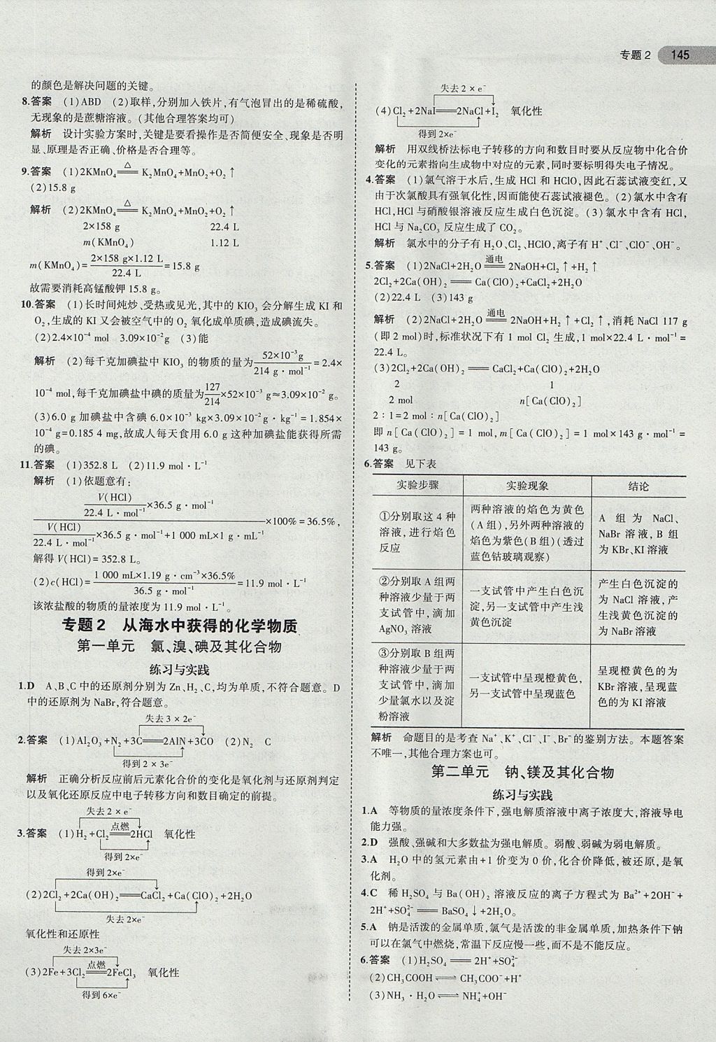 2018年课本苏教版高中化学必修1 第3页