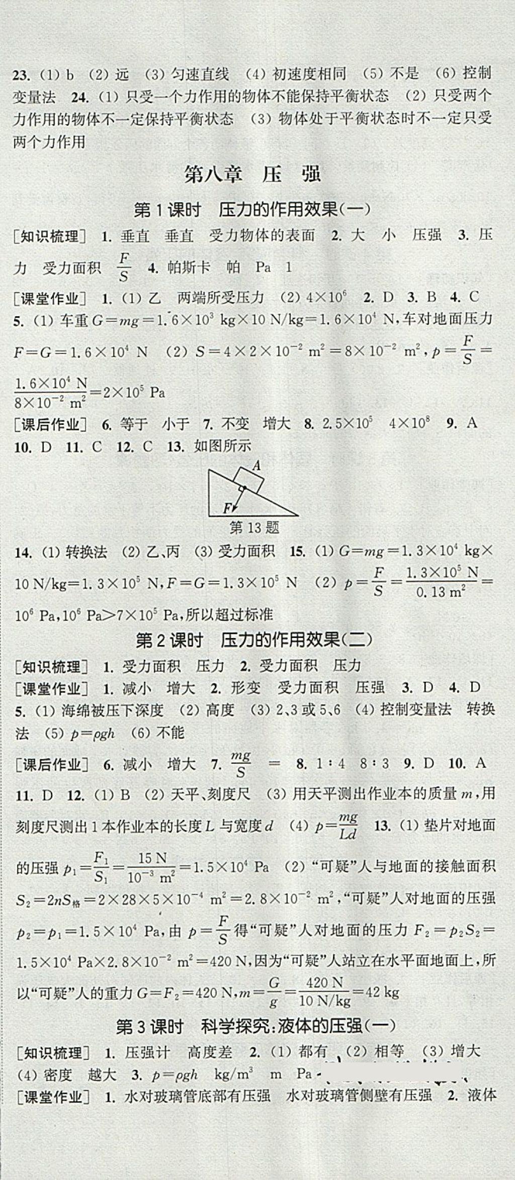 2018年通城學(xué)典課時作業(yè)本八年級物理下冊滬科版 第3頁