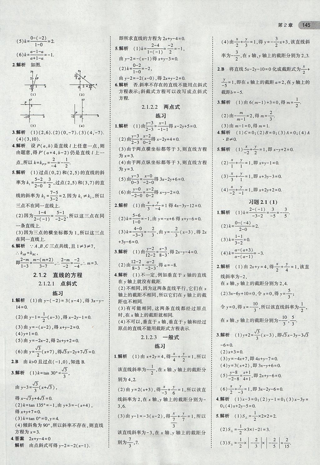 2018年課本蘇教版高中數(shù)學(xué)必修2 第11頁