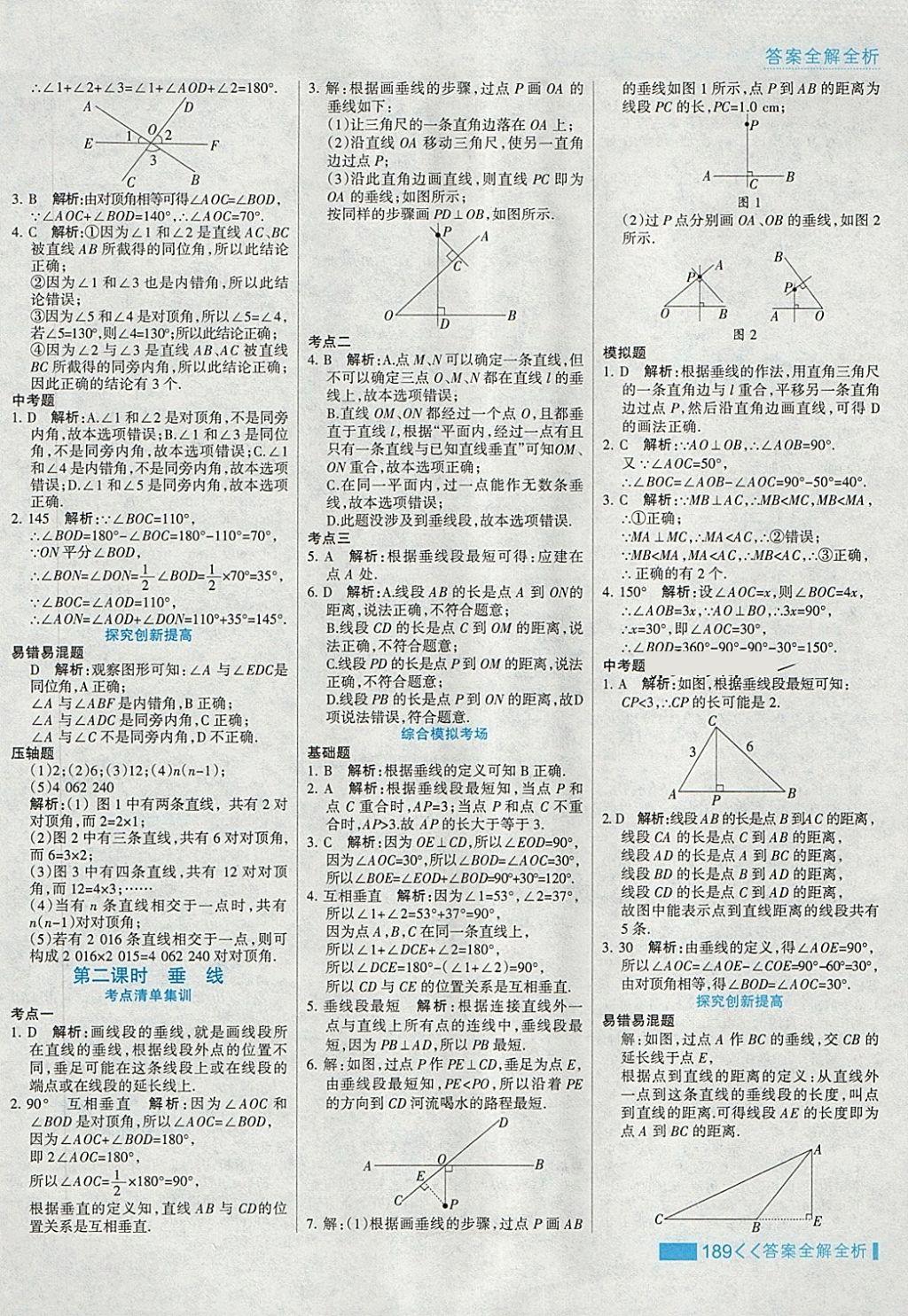 2018年考点集训与满分备考七年级数学下册冀教版 第13页