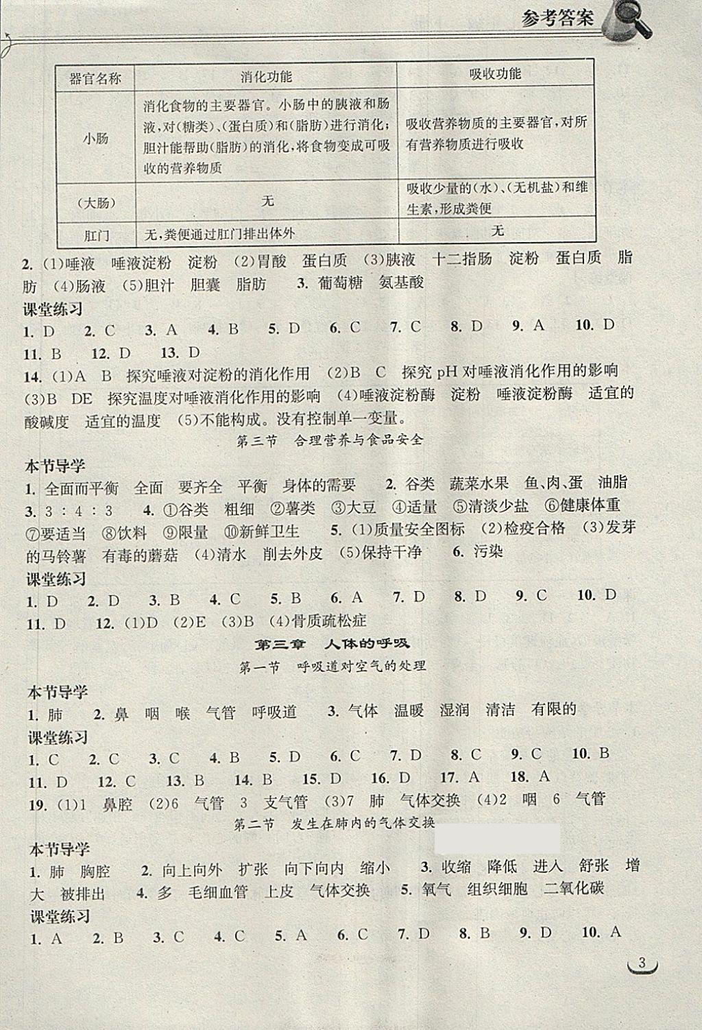 2018年长江作业本同步练习册七年级生物学下册人教版 第3页