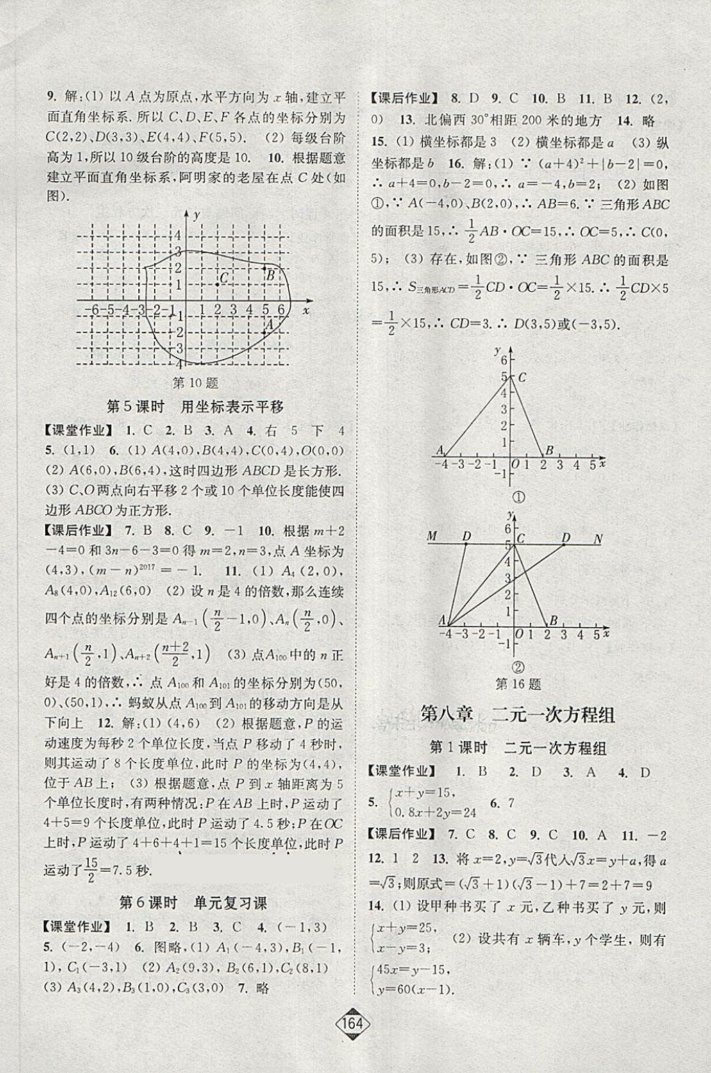 2018年輕松作業(yè)本七年級(jí)數(shù)學(xué)下冊(cè)全國(guó)版 第6頁(yè)