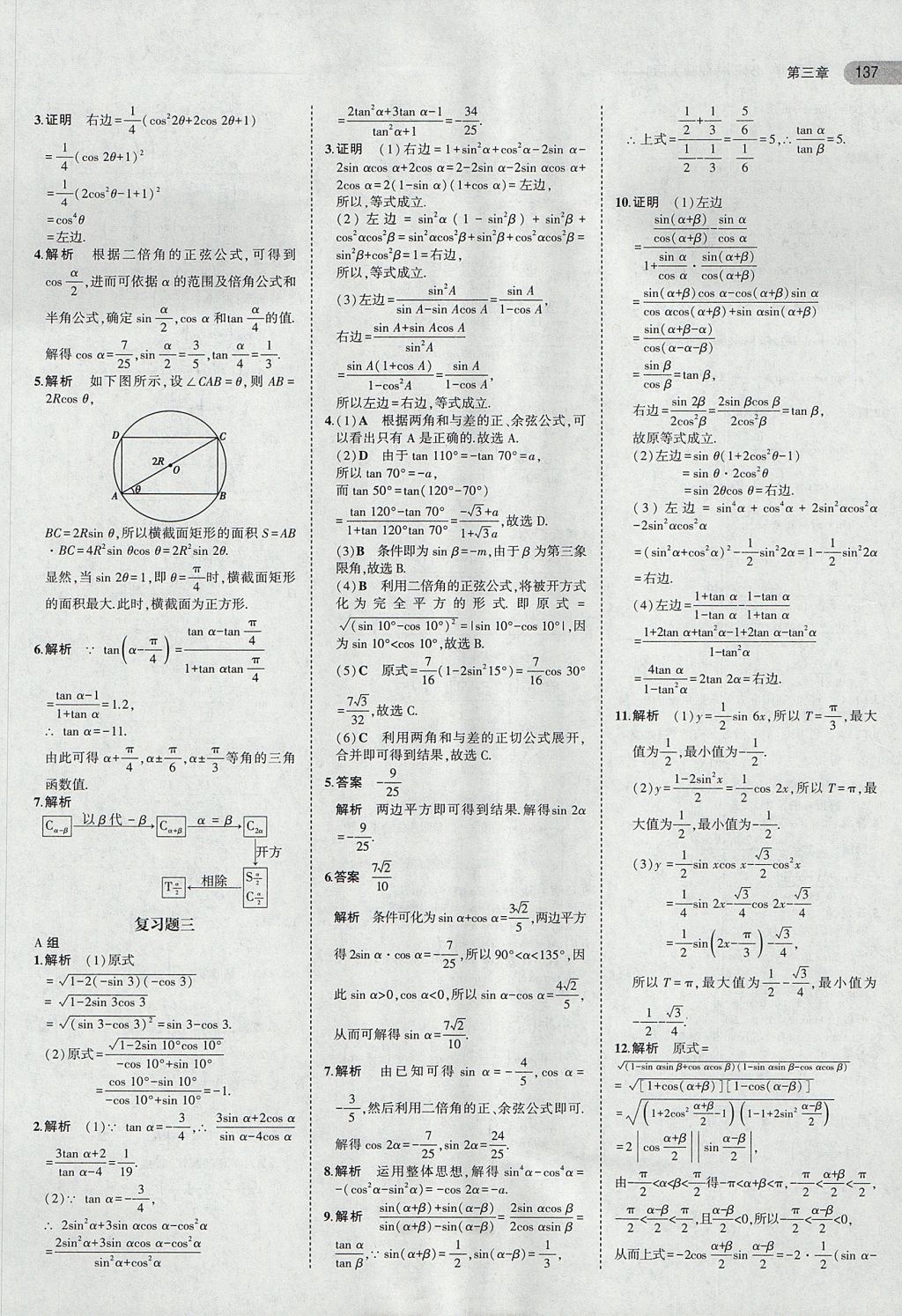 2018年課本北師大版高中數(shù)學(xué)必修4 第19頁