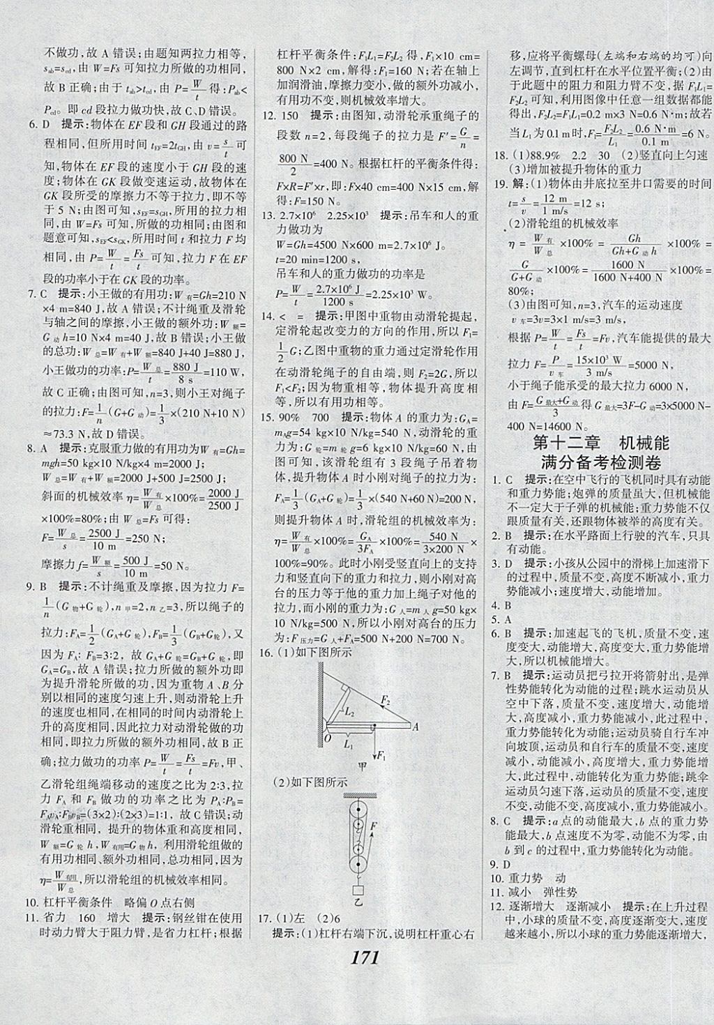 2018年全优课堂考点集训与满分备考八年级物理下册教科版 第31页