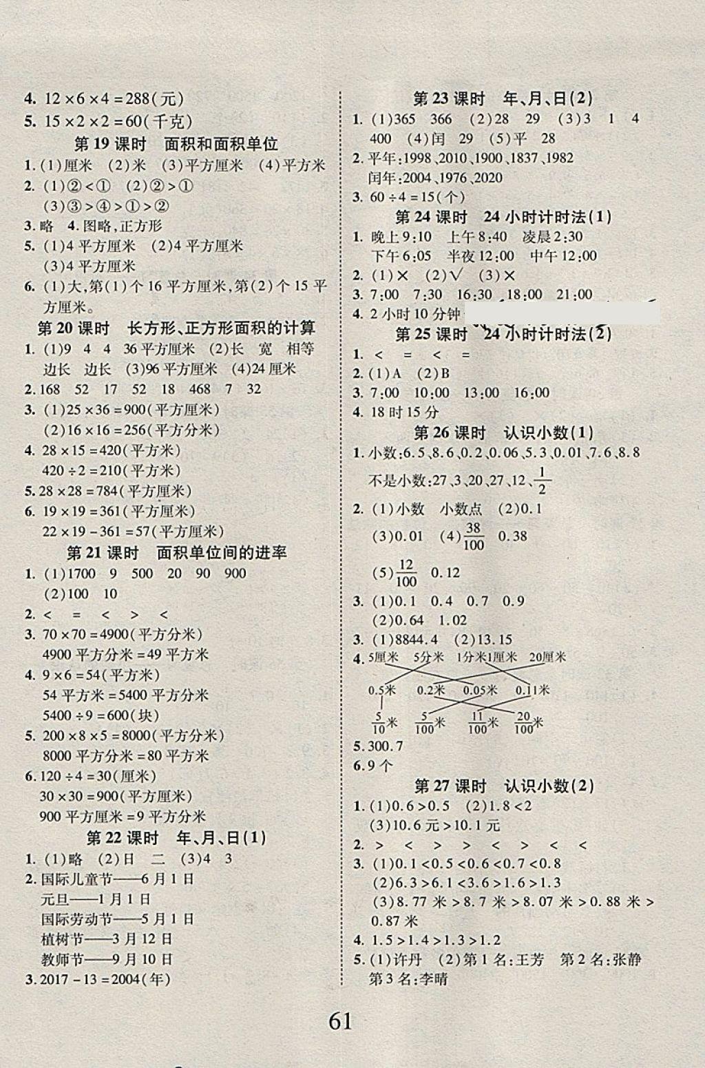 2018年99加1活页卷三年级数学下册人教版 第7页