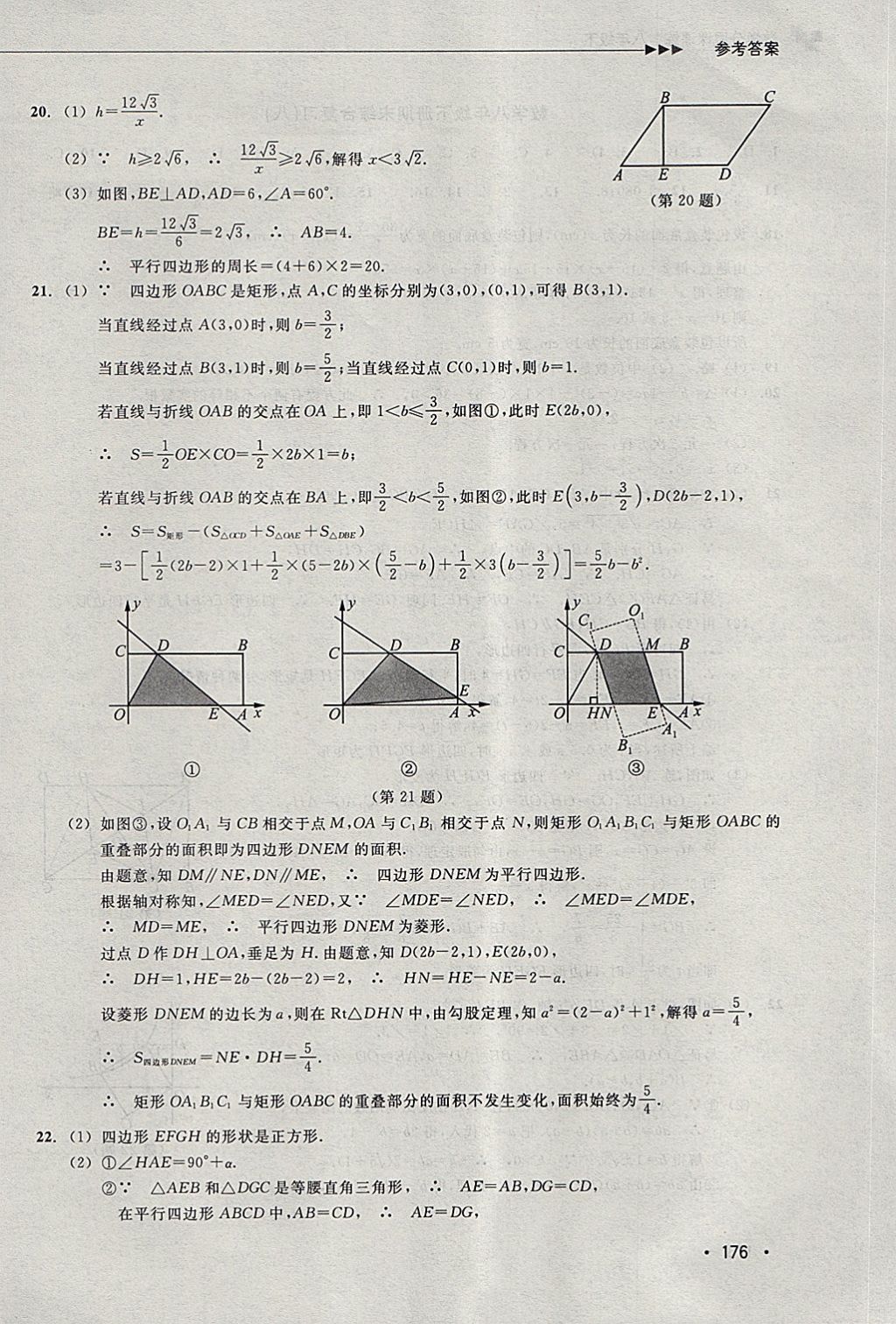 2018年數(shù)學(xué)分層課課練八年級(jí)下冊(cè)浙教版 第44頁(yè)