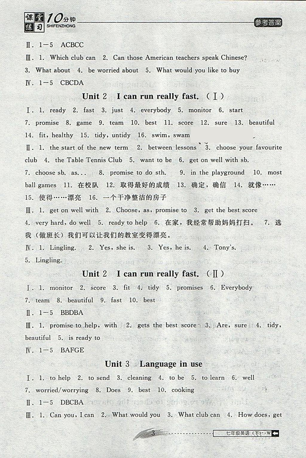 2018年翻转课堂课堂10分钟七年级英语下册外研版 第3页