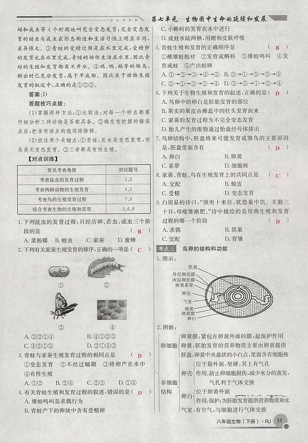 2018年導(dǎo)學(xué)與演練八年級(jí)生物下冊(cè)人教版貴陽(yáng)專版 第39頁(yè)